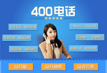 中山400电话核心功能介绍